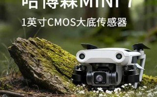 哈博森新品MINI 7智能屏控版无人机发布