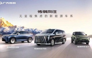 继昊铂埃安BU之后，广汽集团传祺BU正式成立