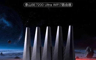 腾达泰山BE7200 Ultra路由器发布，首发价429元