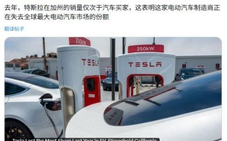 特斯拉加州市场份额跌至9.9%，为2025年下滑幅度最大品牌