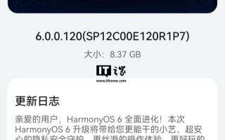 华为畅享70X手机鸿蒙HarmonyOS 6系统升级已转花粉Beta版