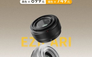 深光影像AF 35mm f/2.2全画幅饼干镜头亮相，699元起1月31日发售