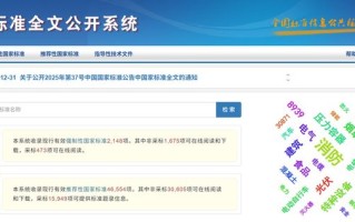 国家标准全文免费公开成效显著，全年浏览量达1亿多次