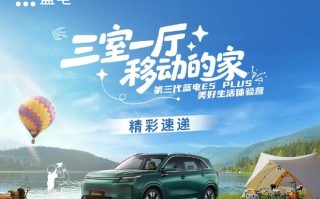 带电磁炉、茶饮机的汽车，第三代蓝电 E5 PLUS 官宣 11 月预售