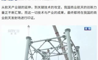 海南商业航天发射场二期主体建设过半，紧邻大海