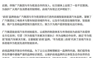启境汽车发布关于“启境”品牌定位及战略合作伙伴关系的声明