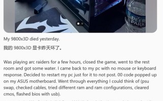 社区报告2起AMD Ryzen 9800X3D死亡案例