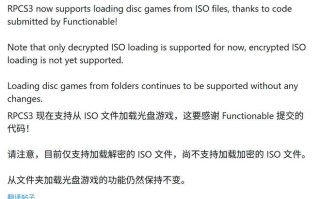告别繁琐解压：RPCS3模拟器现可直接加载PS3游戏ISO
