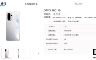 一加 Ace 6 手机现身中国电信终端产品库，10 月 27 日发布