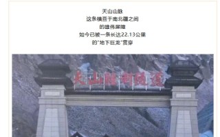 世界最长高速公路隧道打通天山南北，电信信号覆盖率达100%