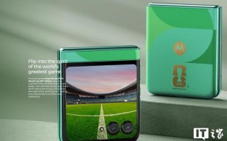 摩托罗拉razr FIFA 2026世界杯限定版小折叠手机发布