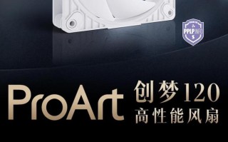 199元：华硕推出ProArt创梦120机箱风扇，支持菊花链串联