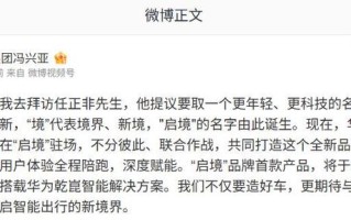 广汽董事长冯兴亚：华为已有几百人长期在“启境”驻场