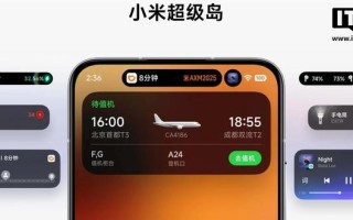 小米澎湃OS超级岛开发指南发布，助力开发者轻松接入
