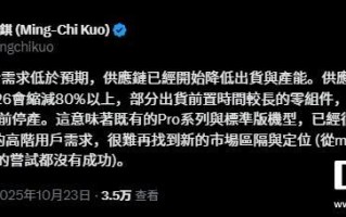 郭明錤：苹果iPhone Air需求不及预期，供应链产能将缩减超80%