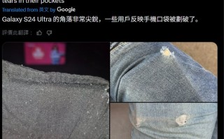 能把牛仔裤戳破洞，用户吐槽三星Galaxy S24 Ultra直角边设计
