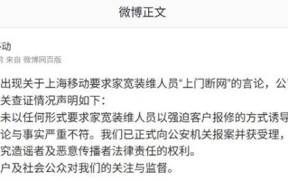 上海移动：从未要求家宽装维人员以强迫客户报修方式诱导办理业务