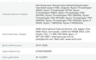 AMD锐龙9 9950X3D2处理器在EEC注册