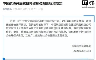 中国航协拟规范航班预留座位，10家航空公司曾因“锁座”被约谈