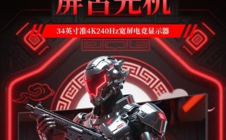 熊猫MX34U7 34英寸带鱼屏显示器发布，售价1299元