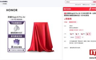 荣耀Magic8 Pro Air开启预约：至高1TB规格，1月19日发布