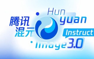 腾讯混元图像3.0图生图模型发布，一句话就能P图