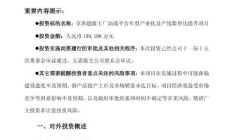 北汽蓝谷：拟投资19.91亿元升级享界超级工厂