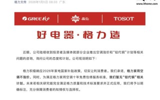 格力承诺家用空调不涨价，重申暂无“铝代铜”相关计划