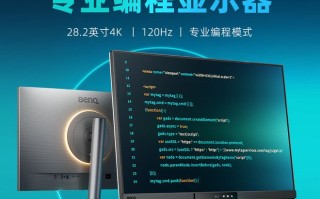 明基3:2编程显示器RD280UG上市：3840×2560 120Hz，5699元
