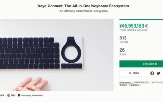 Naya Connect模块化机械键盘发布