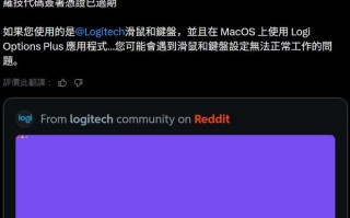 罗技鼠标驱动macOS版突发故障，官方承诺尽快修复