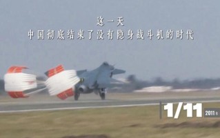 我国首款隐身战机歼-20首飞珍贵影像公开