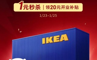 宜家家居上线京东秒送：9城可享4公里内99元免运