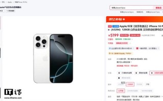 苹果iPhone 16 Pro京东价格新低，国补后5199元起