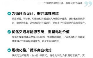 全球首份动力电池循环经济研究报告发布，宁德时代参与支持