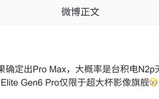 消息称OPPO、vivo下一代Pro Max或搭天玑9600满血芯片