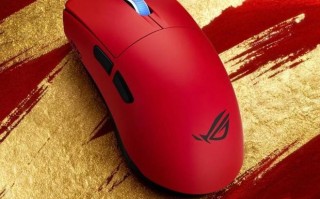 华硕ROG龙鳞2 Ace鼠标熔岩红版开售，到手价1039元