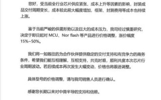 受成本上升等影响，中微半导、国科微宣布芯片产品大幅涨价