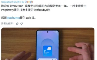 三星One UI 8.5系统Bixby完全体曝光，搭载Perplexity AI