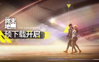 鹰角《明日方舟：终末地》开启预下载，1月22日全平台公测
