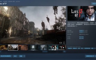 魂类游戏《匹诺曹的谎言》迎5折促销，Steam国区149元