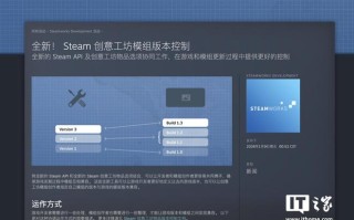 V社为Steam上线“创意工坊模组版本控制”功能