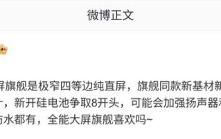 消息：某厂大屏旗舰或为小米17 Max，配置亮点多