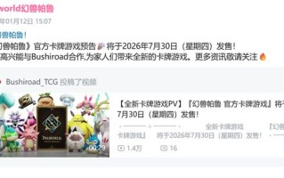 《幻兽帕鲁》将推官方TCG卡牌游戏，7月30日发售