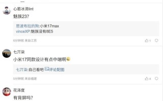 骁龙8E5大屏机配置曝光：LIPO极窄四等边直屏，预计为小米新机