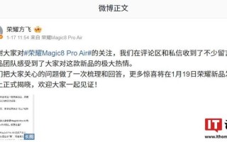 荣耀方飞透露Magic8 Pro Air青海湖电池有黑科技