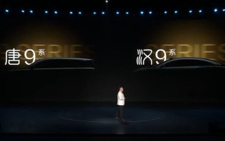 比亚迪唐9系、汉9系旗舰车型官宣