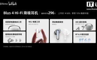 lifeme魅蓝Blus 4 Hi-Fi降噪耳机发布，296.1元