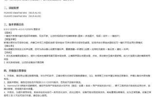 华为MatePad Mini获HarmonyOS 6.0.0.125升级，实装5A通信