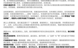 盒马CEO严筱磊全员信：2025年整体营收同比增速超40%